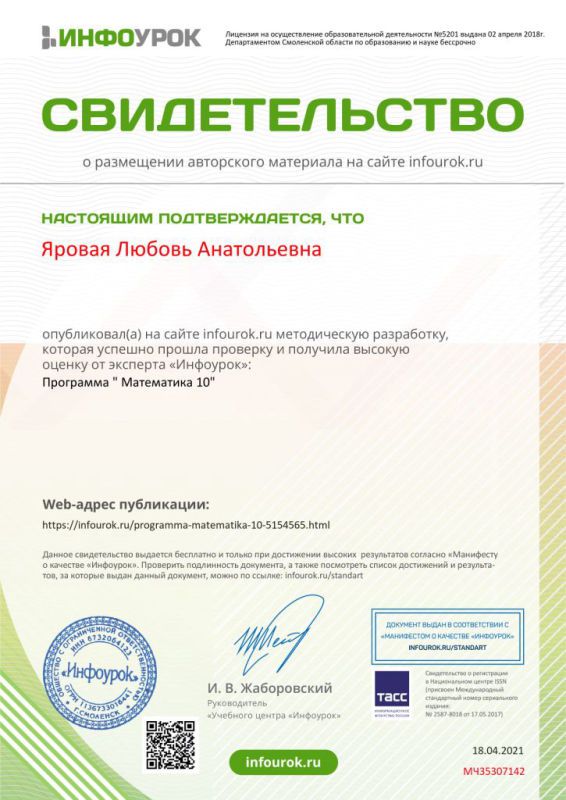 Свидетельство проекта infourok.ru №МЧ35307142.jpg