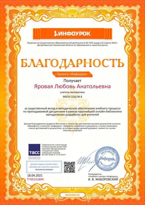 Благодарность проекта infourok.ru №ТГ49141894.jpg