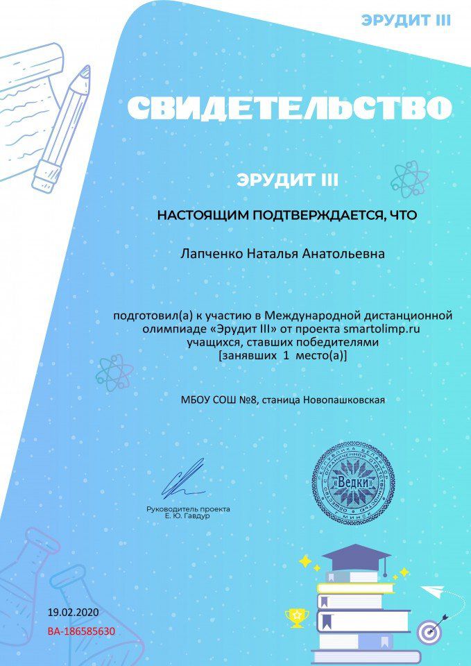 Свидетельство о подготовке победителей smartolimp.ru №186585630